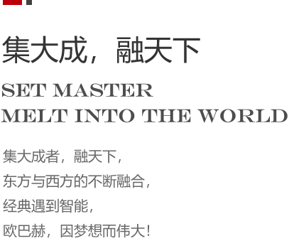 歐巴赫洗碗機企業文化